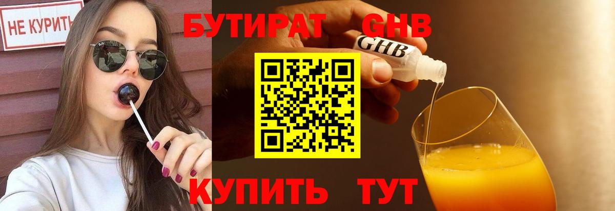 БУТИРАТ GHB Сосновый Бор