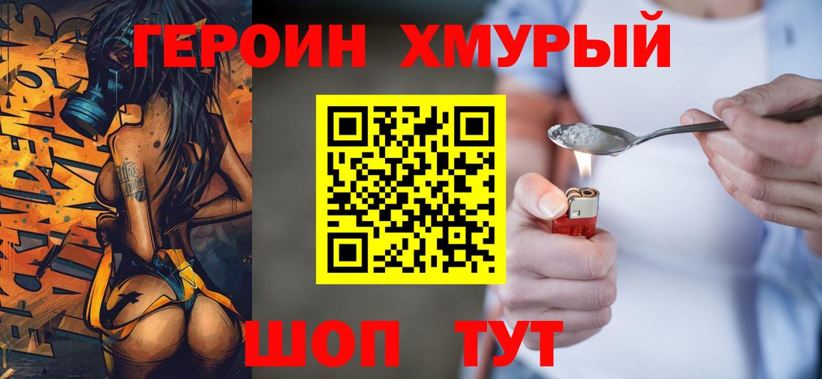 ГЕРОИН афганец  Вход с VPN  Сосновый Бор 