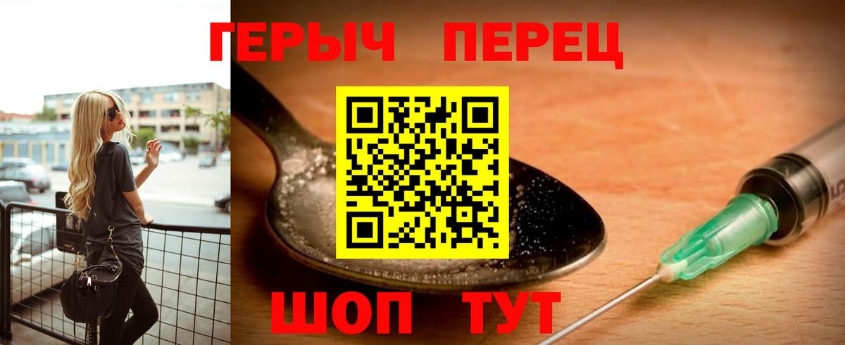ГЕРОИН VHQ Сосновый Бор
