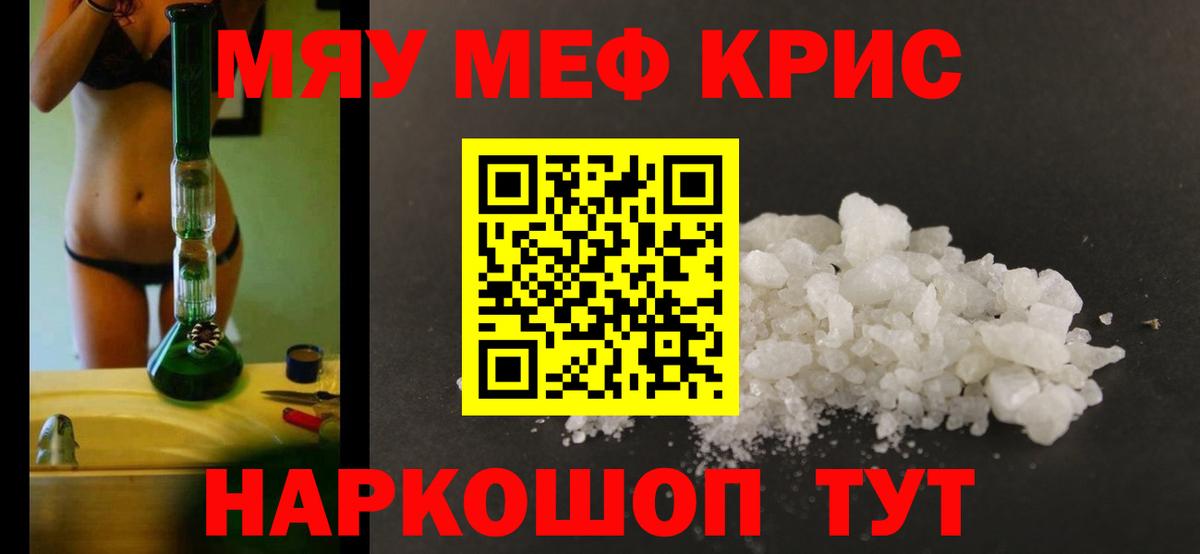 Меф мука Сосновый Бор