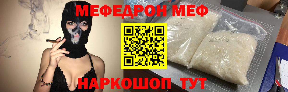 Мефедрон  МЯУ-МЯУ mephedrone  Сосновый Бор  Вход с VPN  МЕФ VHQ 