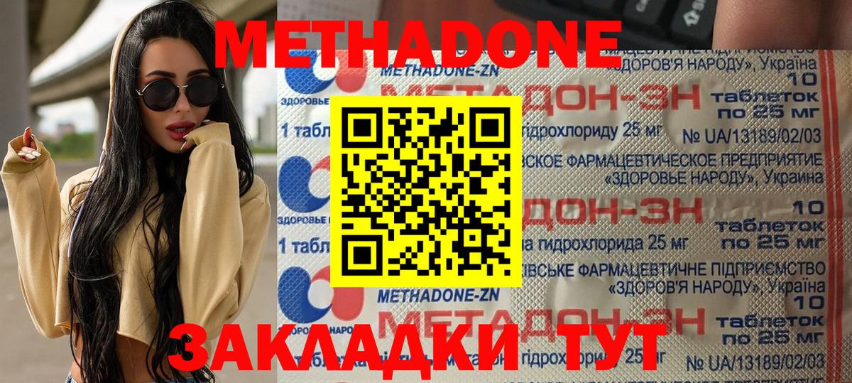 МЕТАДОН мёд  мега вход  МЕТАДОН methadone  Сосновый Бор  Вход с VPN 